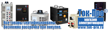 Тиристорный регулятор напряжения 12в для зарядки - Магазин стабилизаторов напряжения Ток-Про в Дзержинском