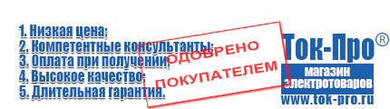 Напольные стабилизаторы напряжения - Магазин стабилизаторов напряжения Ток-Про в Дзержинском