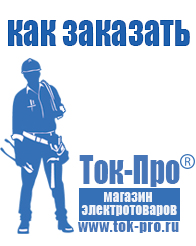 Магазин стабилизаторов напряжения Ток-Про стабилизаторы напряжения в Дзержинском