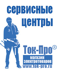 Магазин стабилизаторов напряжения Ток-Про Стабилизатор напряжения на частный дом в Дзержинском