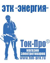 Магазин стабилизаторов напряжения Ток-Про Стабилизаторы напряжения для котлов в Дзержинском