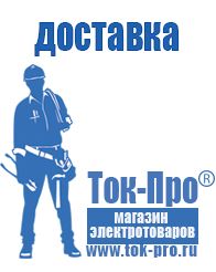Магазин стабилизаторов напряжения Ток-Про Сварочный инвертор на 380 вольт в Дзержинском