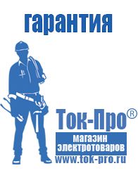 Магазин стабилизаторов напряжения Ток-Про Трехфазные стабилизаторы напряжения 380 вольт в Дзержинском