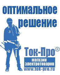 Магазин стабилизаторов напряжения Ток-Про Блендер чаша стекло цена в Дзержинском