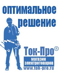 Магазин стабилизаторов напряжения Ток-Про Мотопомпы бытовые в Дзержинском