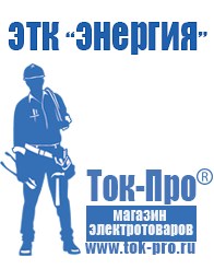Магазин стабилизаторов напряжения Ток-Про Однофазные стабилизаторы энергия voltron в Дзержинском