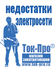 Магазин стабилизаторов напряжения Ток-Про Самые дешевые стабилизаторы напряжения в Дзержинском в Дзержинском