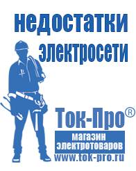 Магазин стабилизаторов напряжения Ток-Про Стабилизатор напряжения для котельной купить в Дзержинском