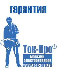 Магазин стабилизаторов напряжения Ток-Про Трансформаторы повышающие напряжение бытовые в Дзержинском