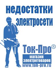 Магазин стабилизаторов напряжения Ток-Про Стабилизатор напряжения где купить в магазине в Дзержинском