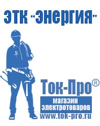 Магазин стабилизаторов напряжения Ток-Про Преобразователь напряжения 12 220 для дома в Дзержинском