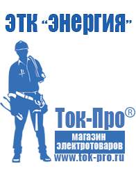 Магазин стабилизаторов напряжения Ток-Про Сварочный аппарат foxweld master 162 в Дзержинском