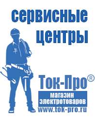 Магазин стабилизаторов напряжения Ток-Про Генераторы для дома от 3 квт до 5 квт купить в Дзержинском в Дзержинском