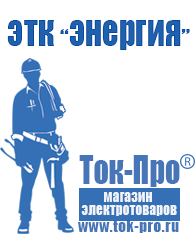 Магазин стабилизаторов напряжения Ток-Про Тиристорный стабилизатор напряжения цена в Дзержинском