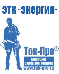 Магазин стабилизаторов напряжения Ток-Про Сварочные инверторы купить в интернет магазине в Дзержинском