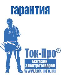 Магазин стабилизаторов напряжения Ток-Про Купить блендер с большой чашей в Дзержинском