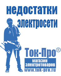 Магазин стабилизаторов напряжения Ток-Про Блендеры мощностью 1200 в Дзержинском