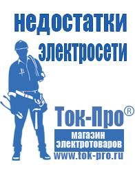 Магазин стабилизаторов напряжения Ток-Про Садовая техника опт в Дзержинском
