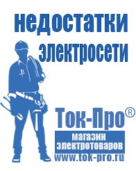Магазин стабилизаторов напряжения Ток-Про Садовая техника магазины в Дзержинском