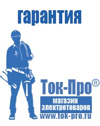 Магазин стабилизаторов напряжения Ток-Про Садовая техника магазины в Дзержинском
