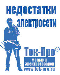 Магазин стабилизаторов напряжения Ток-Про Садовая техника оптом от производителя в Дзержинском