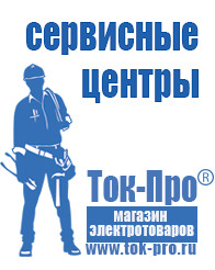 Магазин стабилизаторов напряжения Ток-Про Садовая техника оптом в Дзержинском